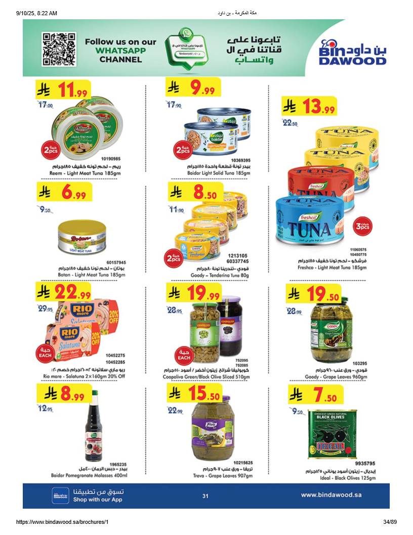 bindawood offers from 10sep to 4sep 2025 عروض اسواق بن داود من 10 سبتمبر حتى 4 سبتمبر 2025 صفحة رقم 32